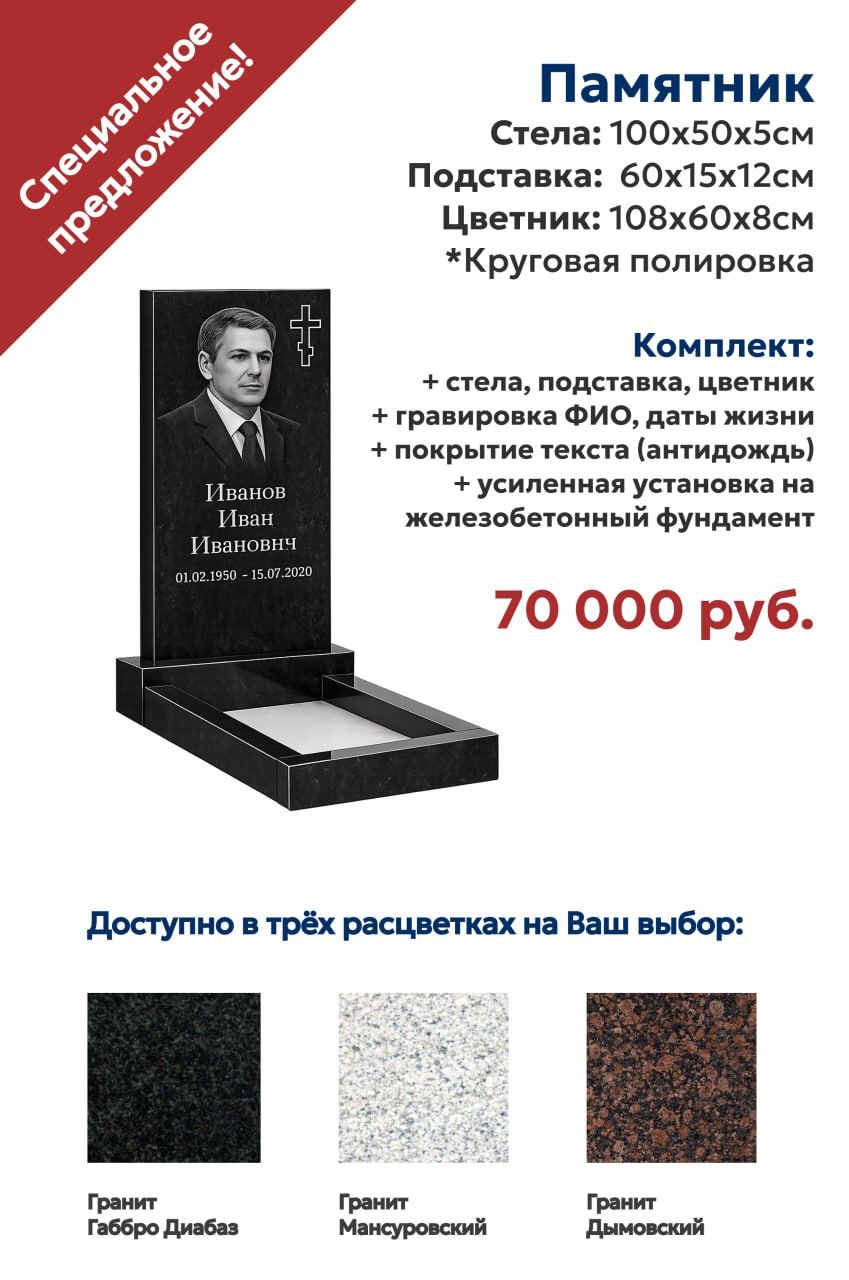 Акция на памятник